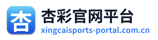 杏彩官网平台 Logo
